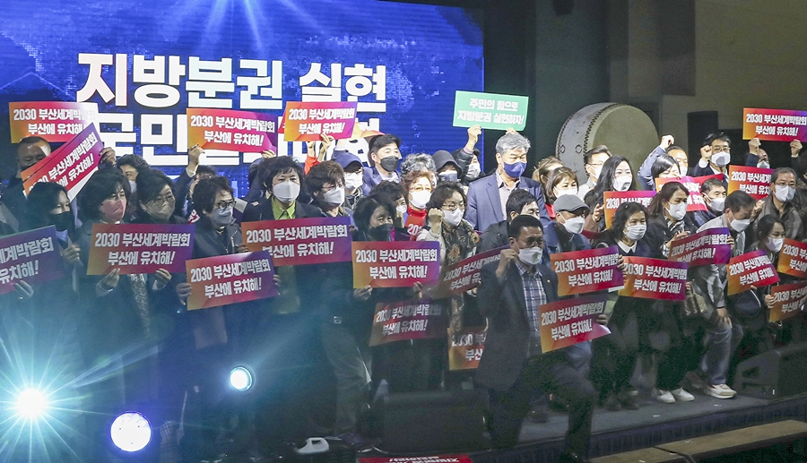 지방분권 실현 국민결의대회 (벡스코 컨벤션홀) 10